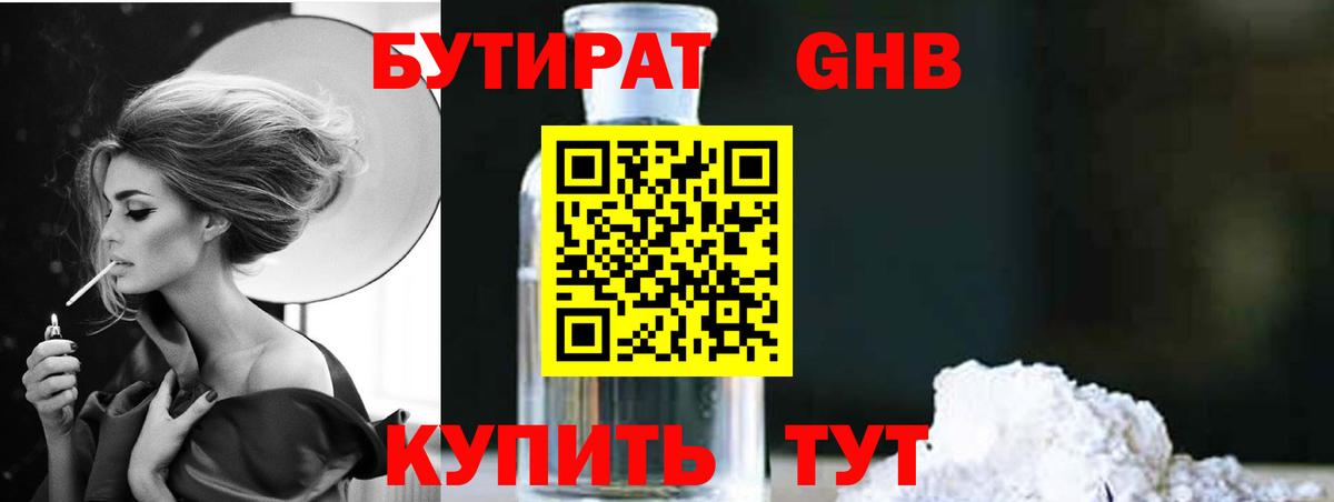 Боровичи  БУТИРАТ вода  Вход с VPN 
