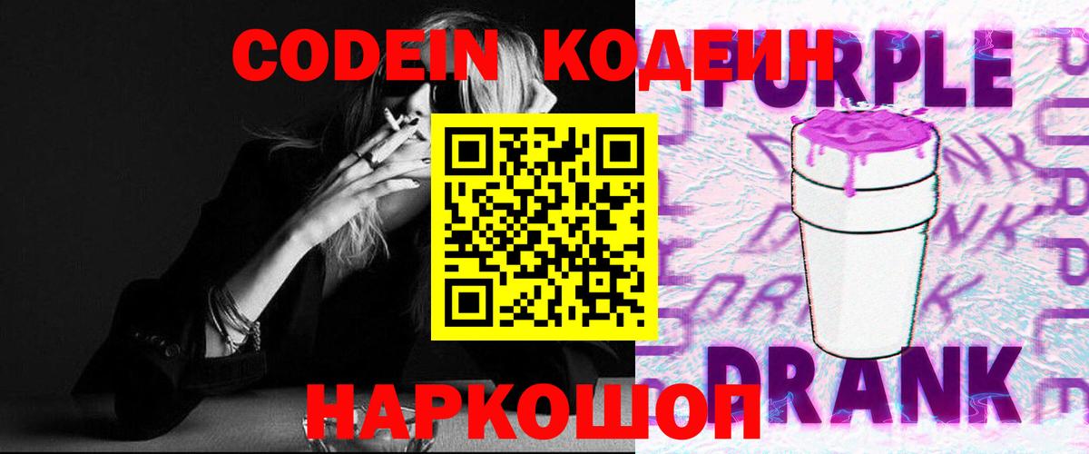 Боровичи  Codein Purple Drank  Вход с VPN 