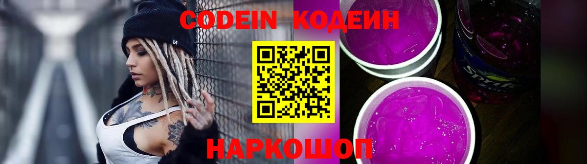 Кодеиновый сироп Lean напиток Lean (лин) Боровичи