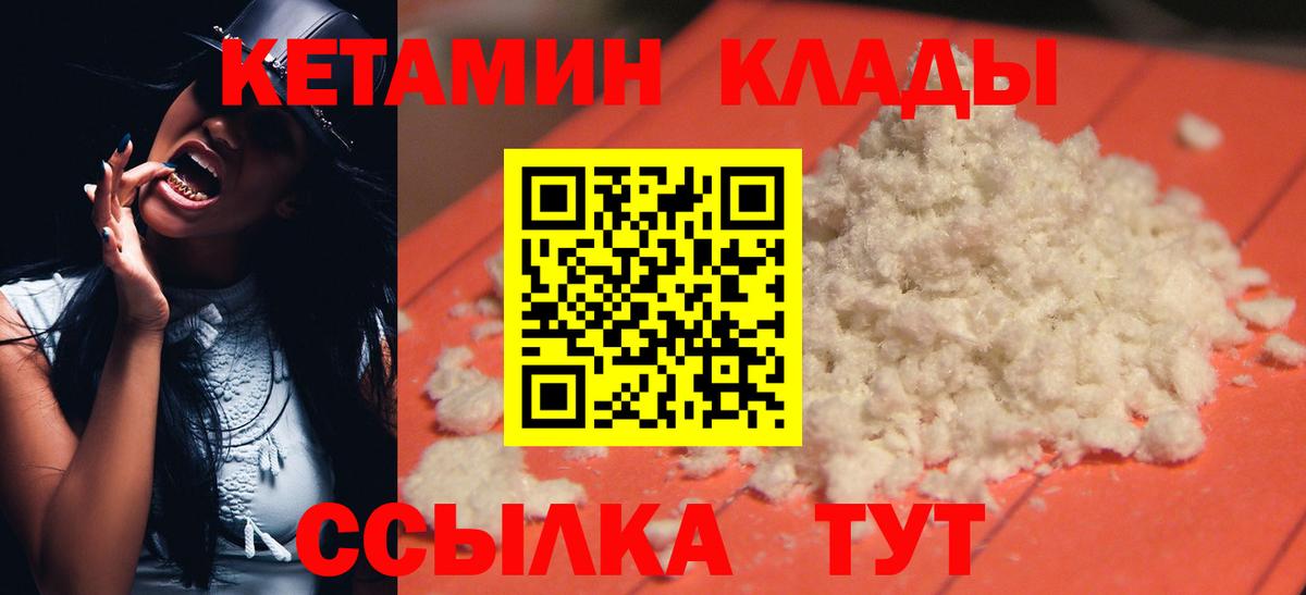 Кетамин ketamine Боровичи