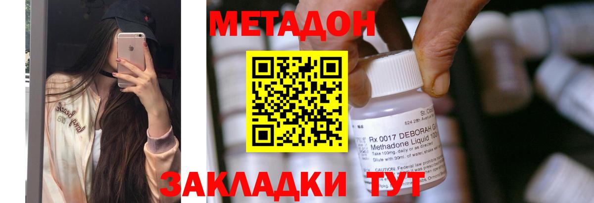 МЕТАДОН methadone  Метадон белоснежный  Боровичи  Вход с VPN 