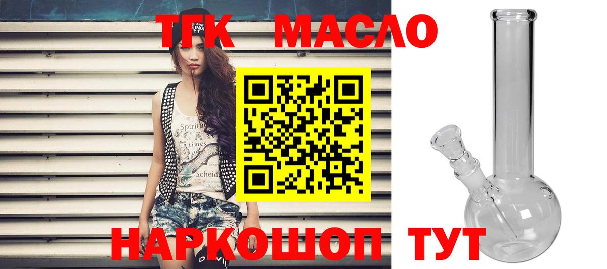 Боровичи  ТГК THC oil  Вход с VPN 